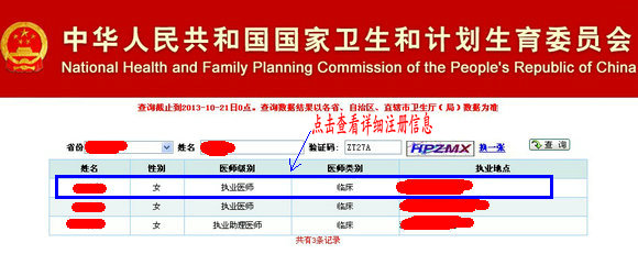 中华人民共和国卫生部执业医师注册查询入口