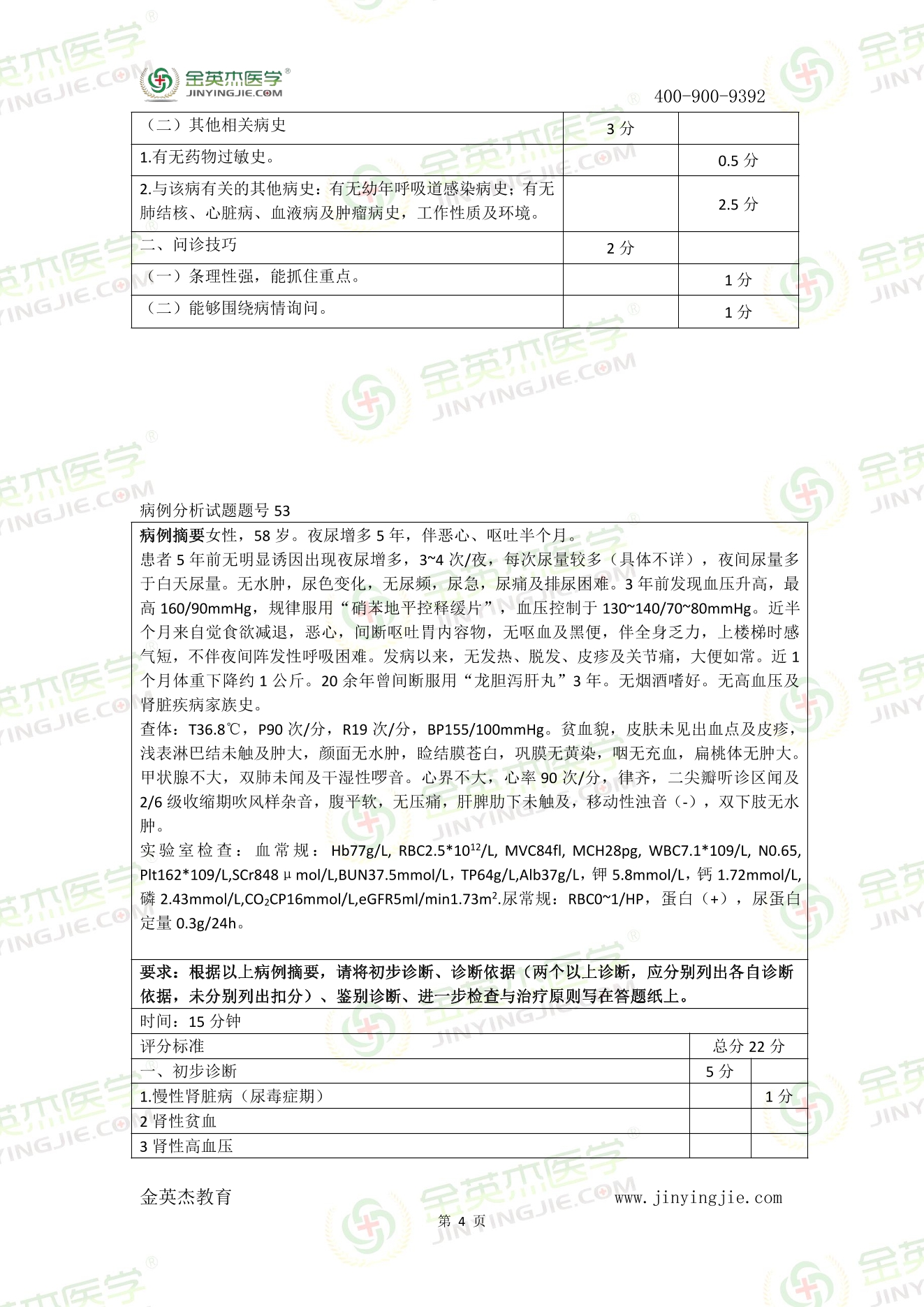 2017年临床技能真题答案解析-4.jpg