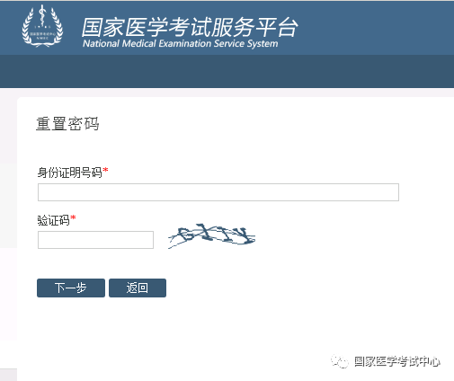 **医学考试中心找回考试考生服务系统密码操作指南（中医执业医师版）
