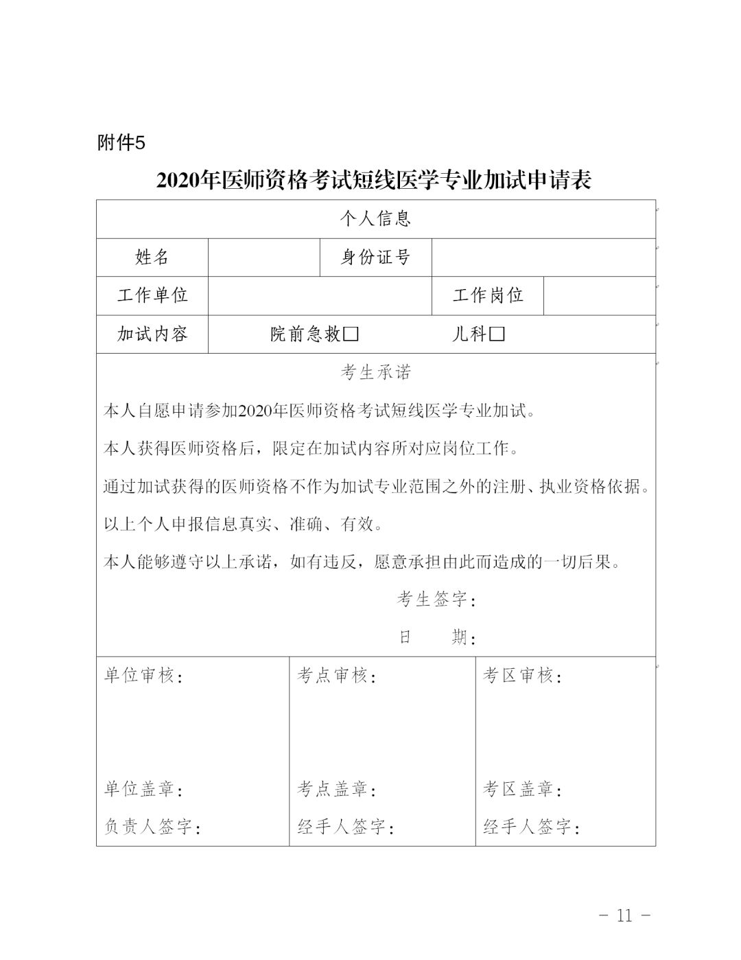 玉溪新平县2020年医师资格考试报名现场审核通知