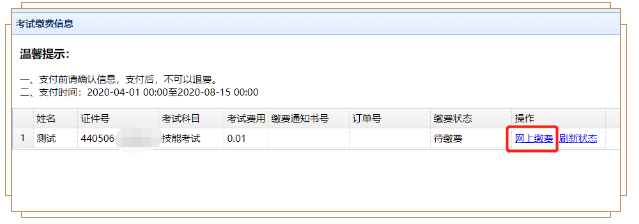 广东2020年医师缴费