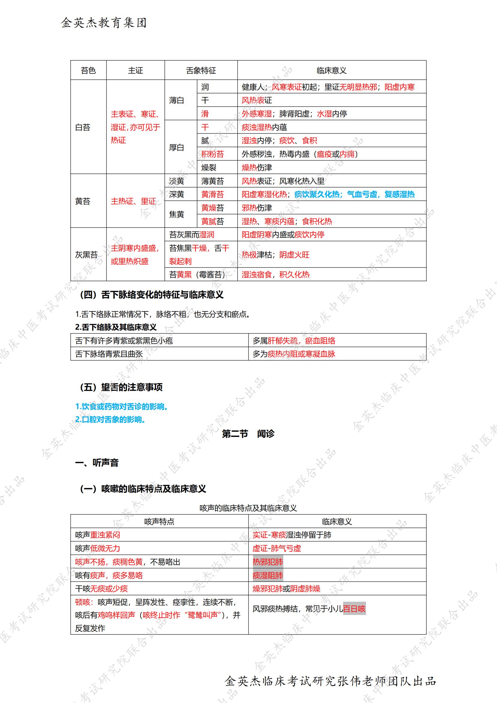 临床-中医学基础笔记(1)_17.jpg